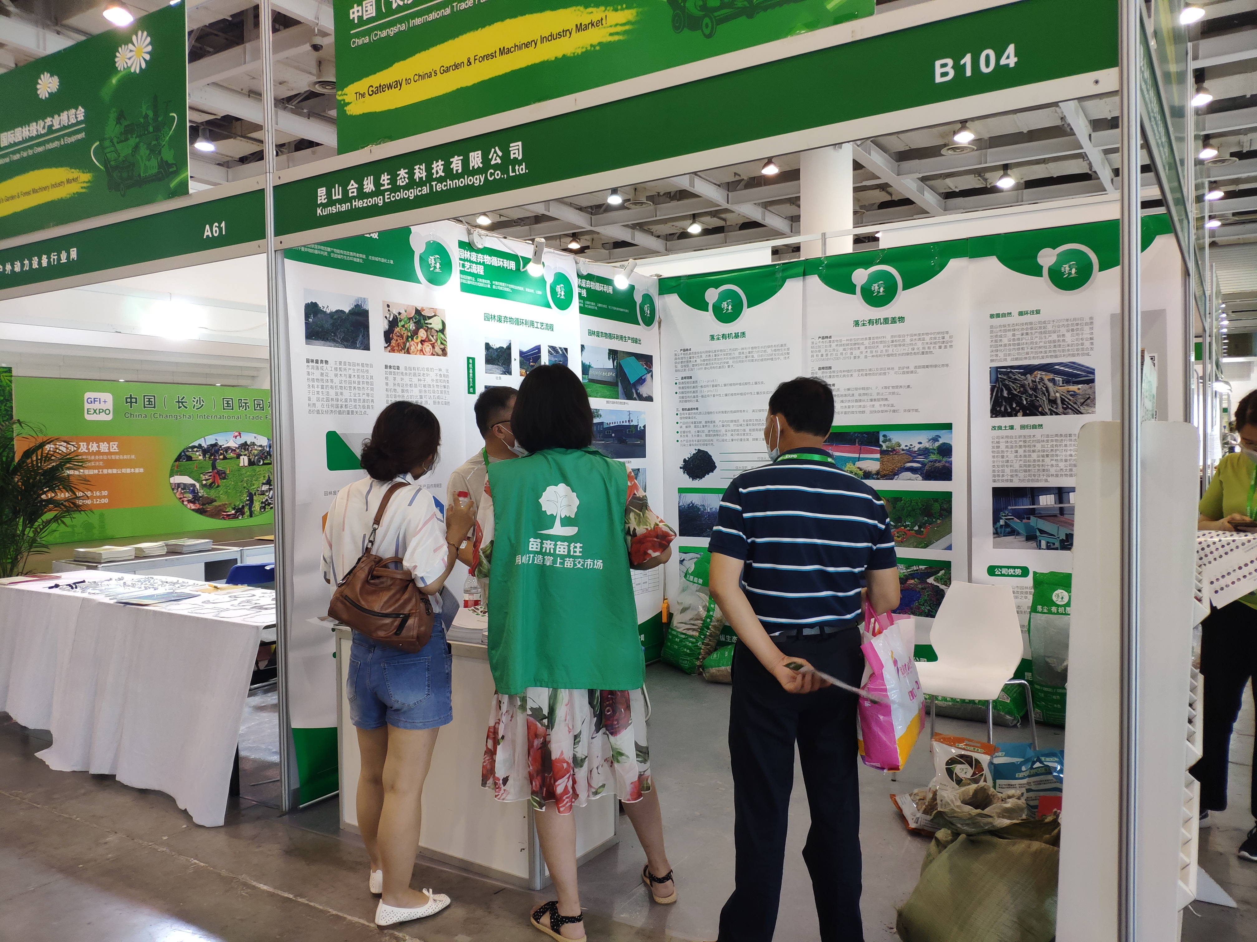 2020中国（长沙）国际园林绿化产业博览会，昆山