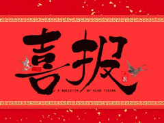 昆山合纵通过“高新技术企业”认定!