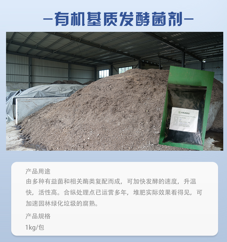 发酵菌剂