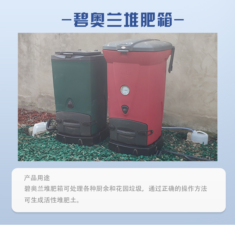 碧奥兰堆肥箱