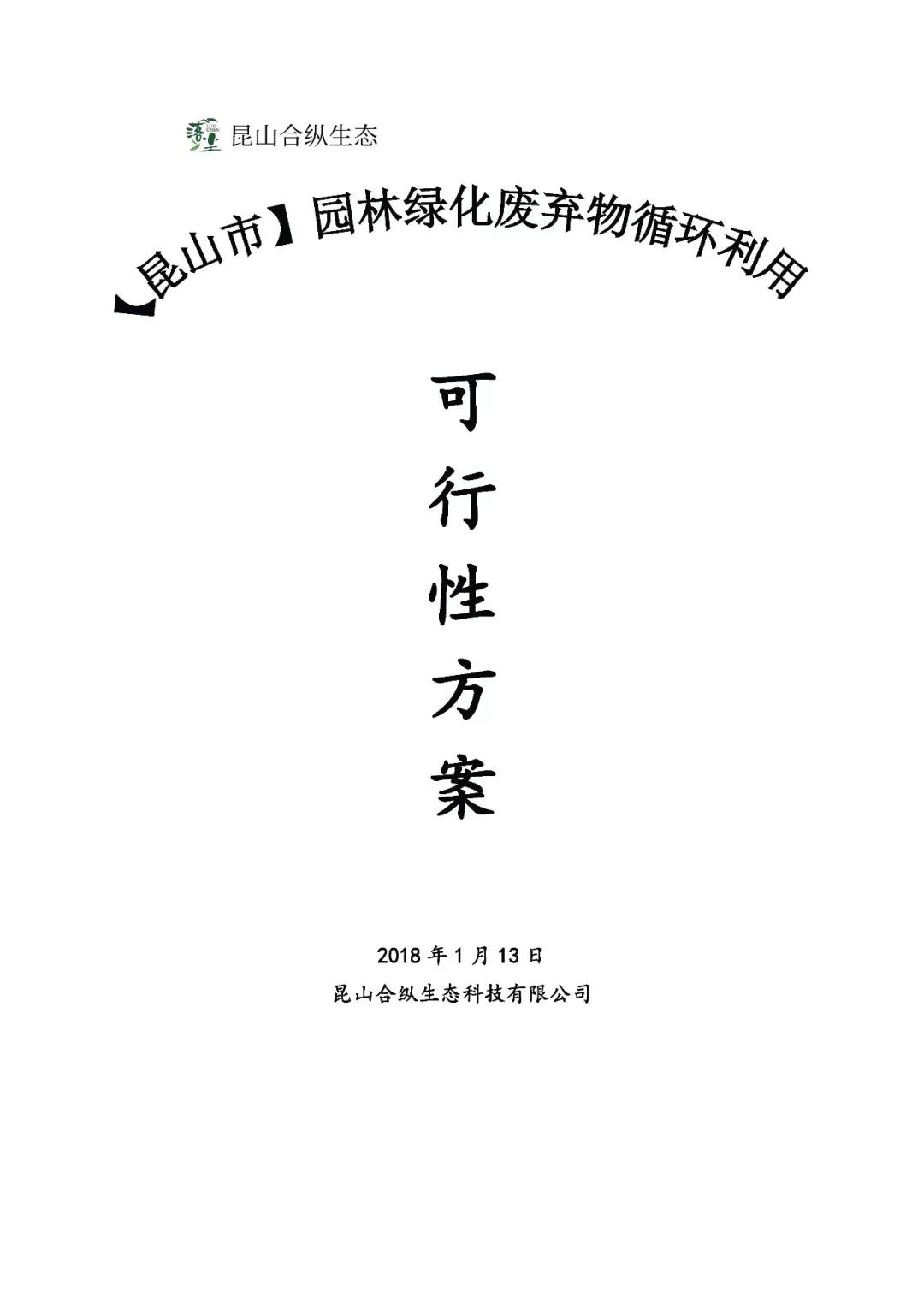 园林绿化废弃物怎么利用？这里有完整方案！