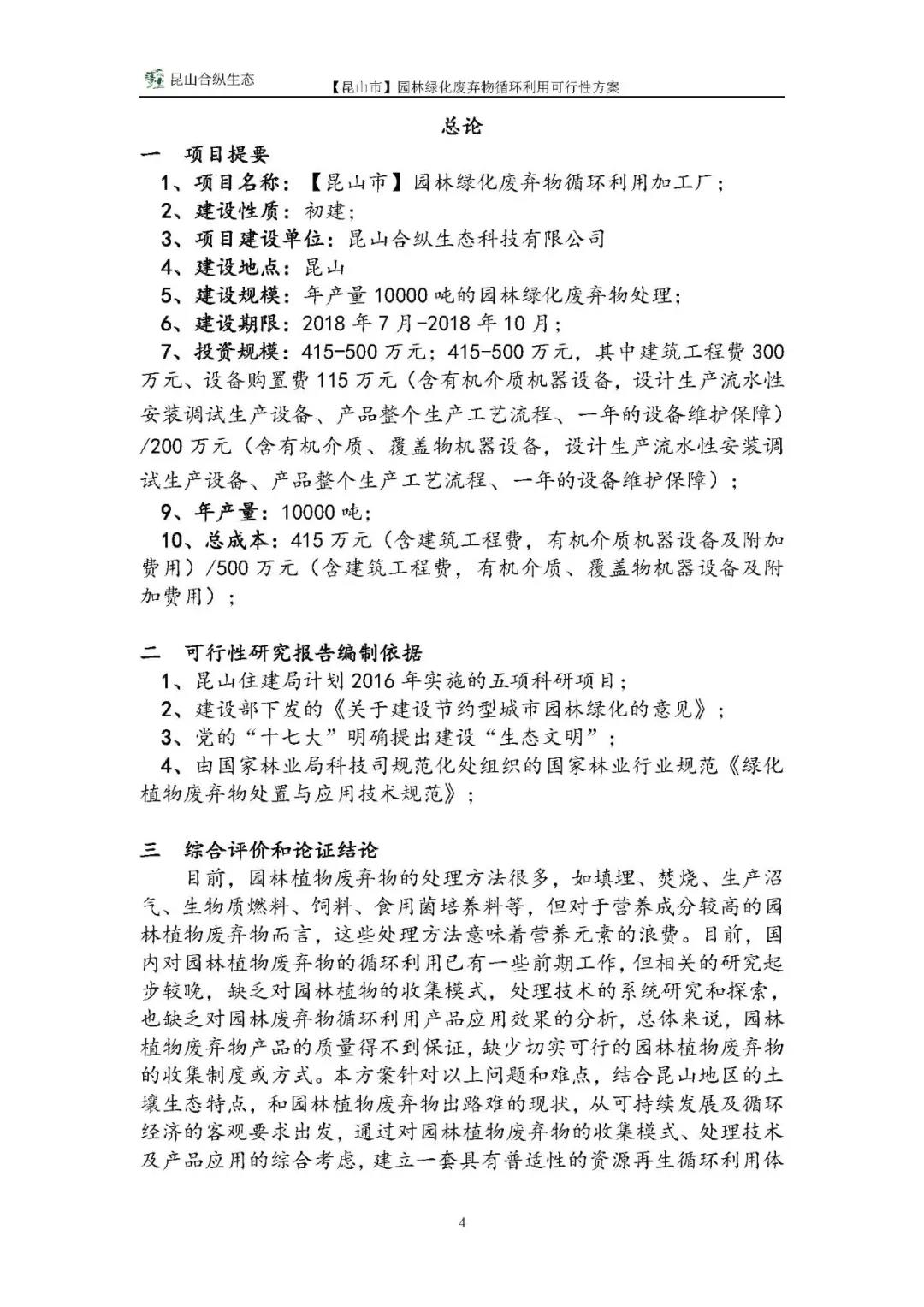 园林绿化废弃物怎么利用？这里有完整方案！