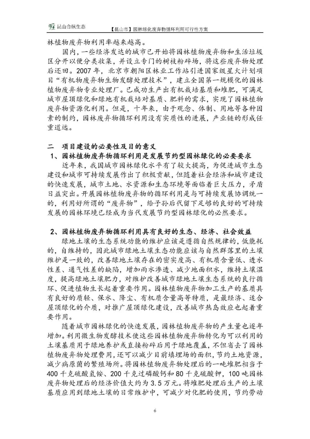 园林绿化废弃物怎么利用？这里有完整方案！