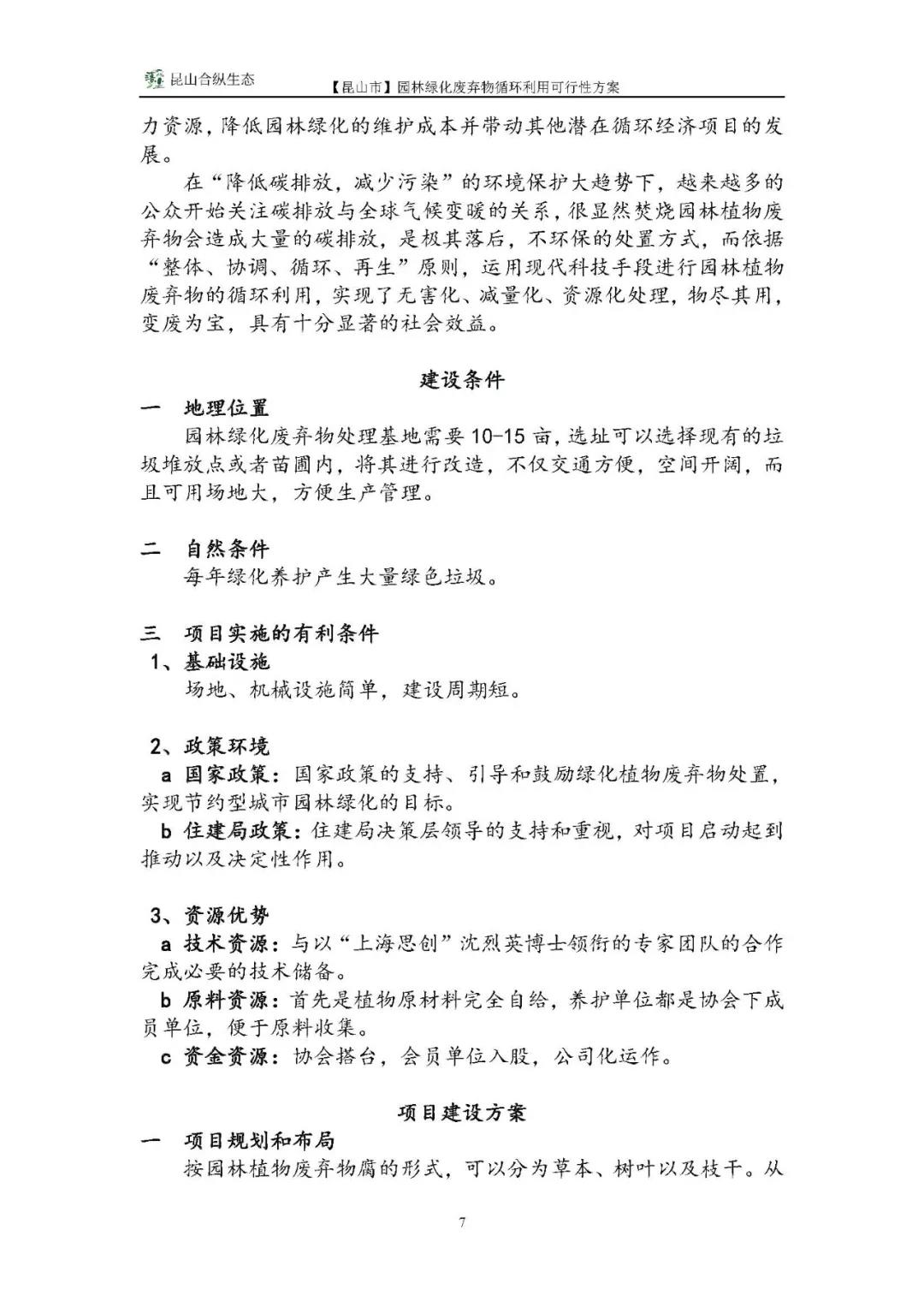 园林绿化废弃物怎么利用？这里有完整方案！