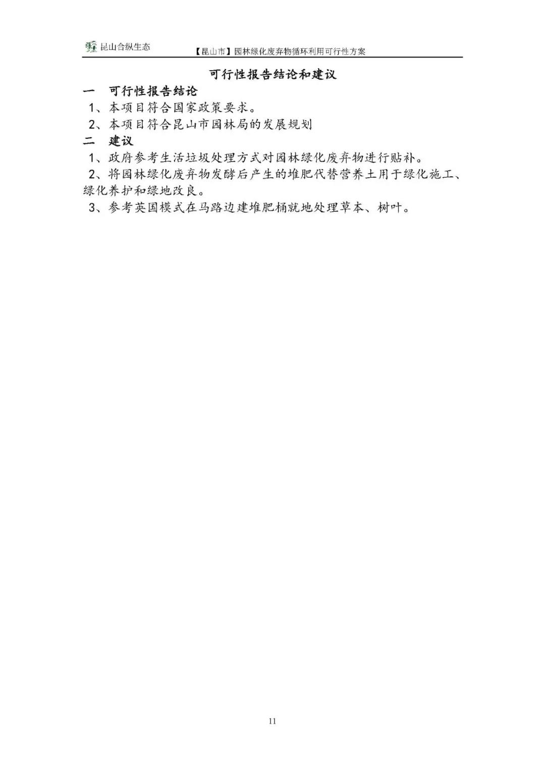 园林绿化废弃物怎么利用？这里有完整方案！