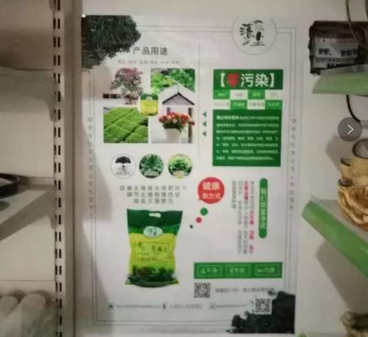 有机营养土创新安全新模式，线下产品销量上升