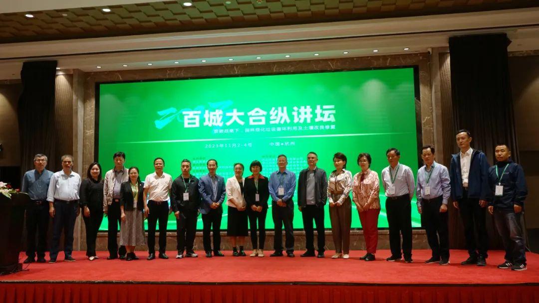 园林绿化垃圾合纵之路！百城大合纵讲坛成功举