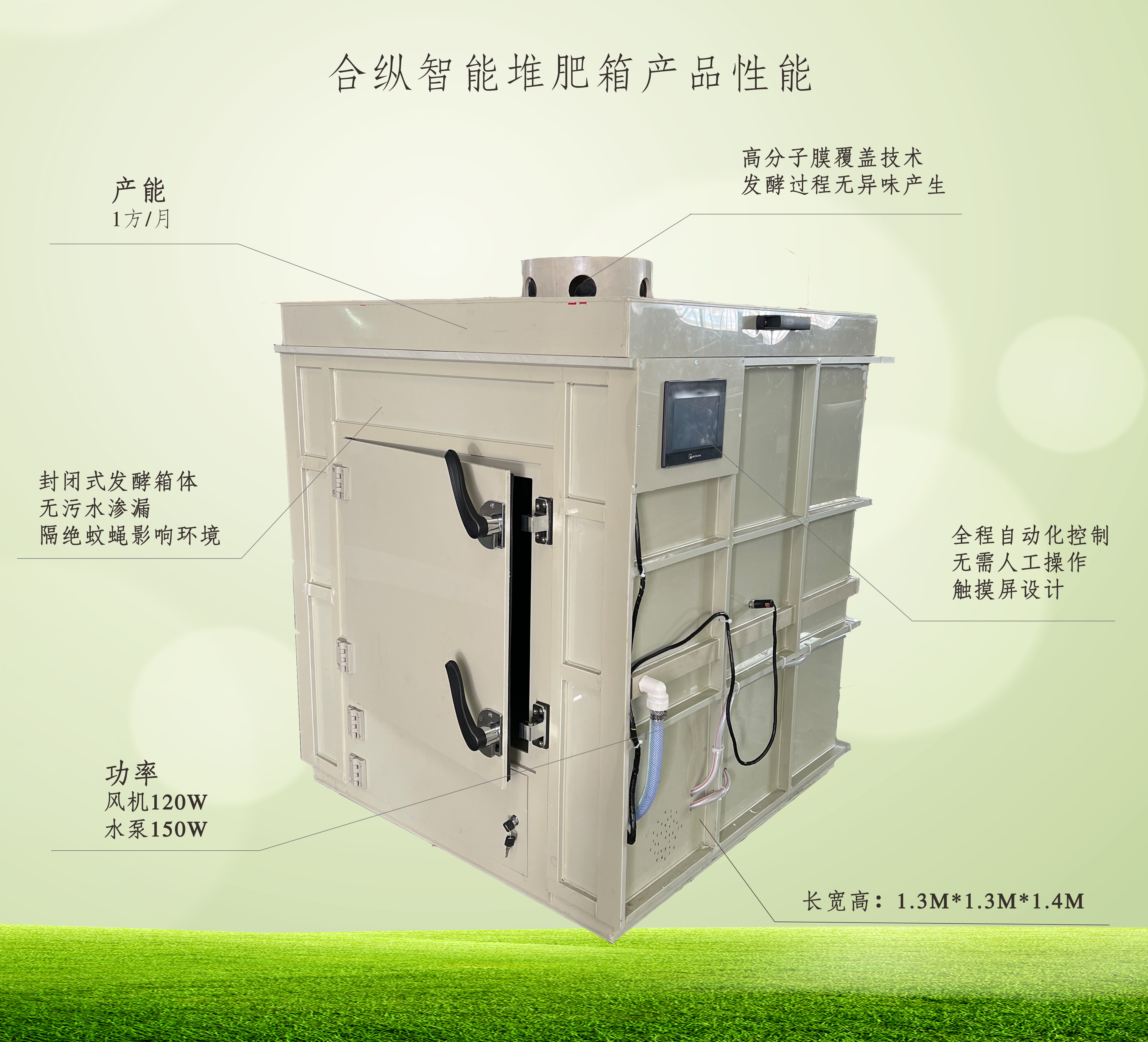 合纵智能堆肥箱