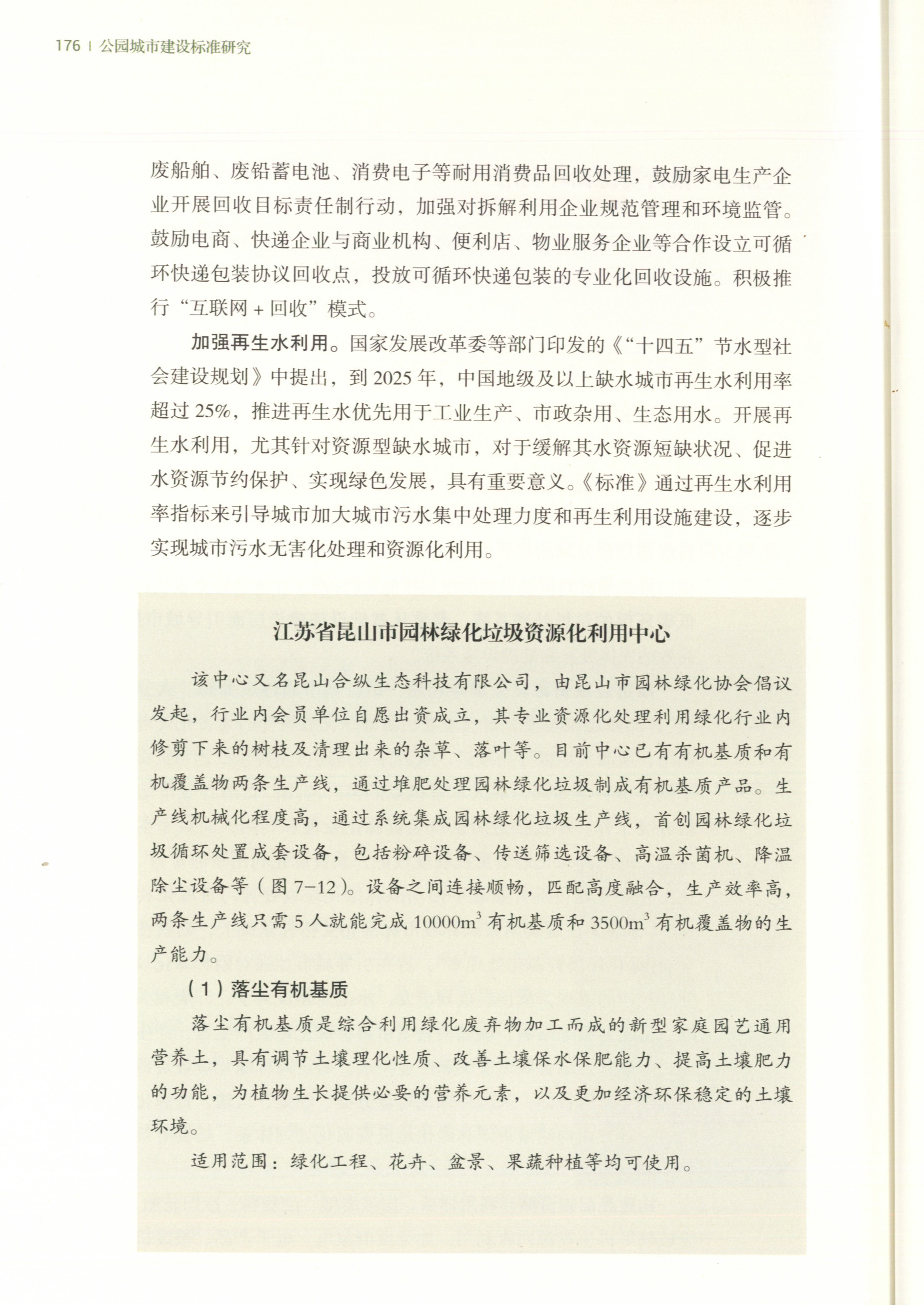 《公园城市建设标准研究》出版！合纵惊喜亮相