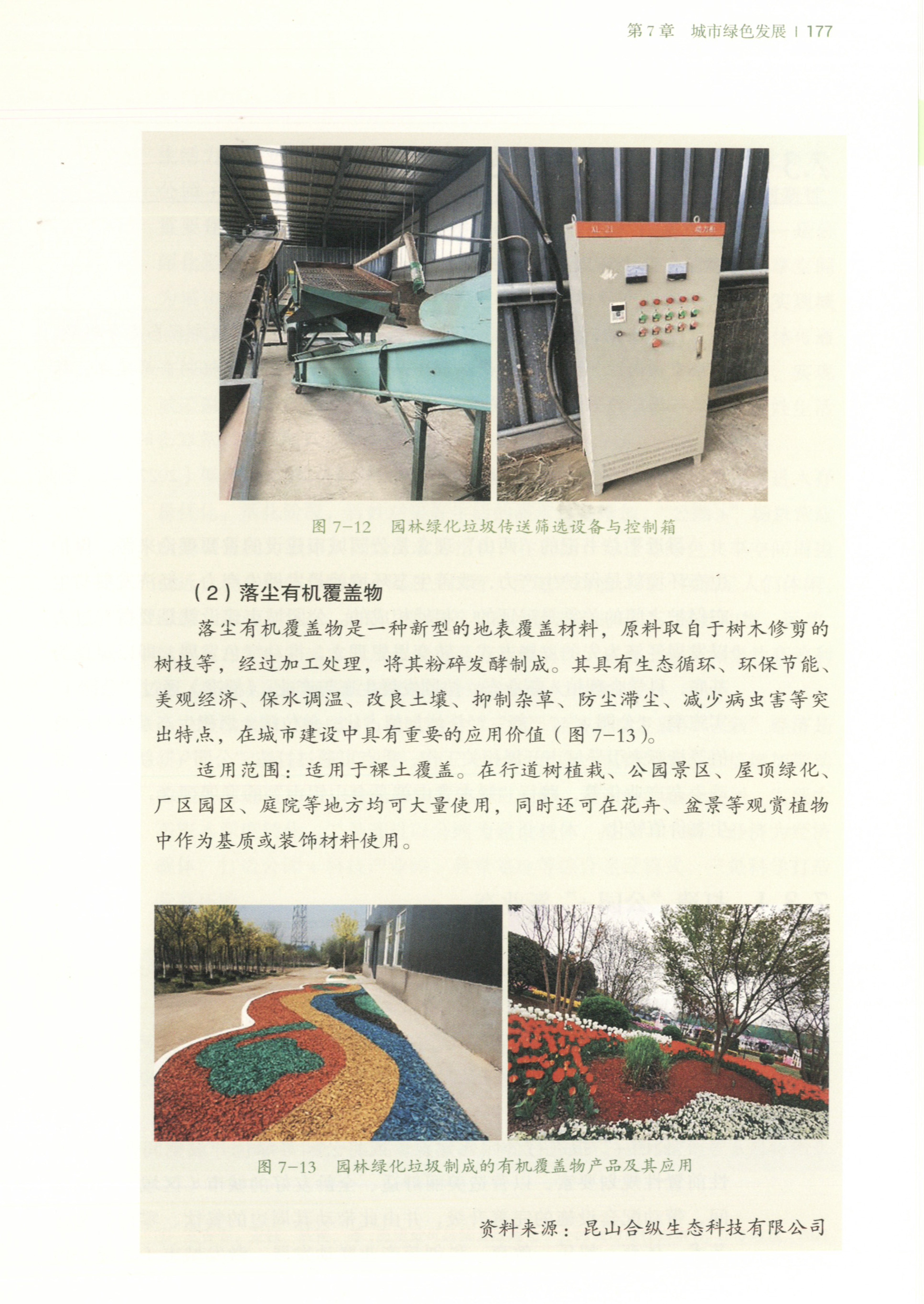 《公园城市建设标准研究》出版！合纵惊喜亮相
