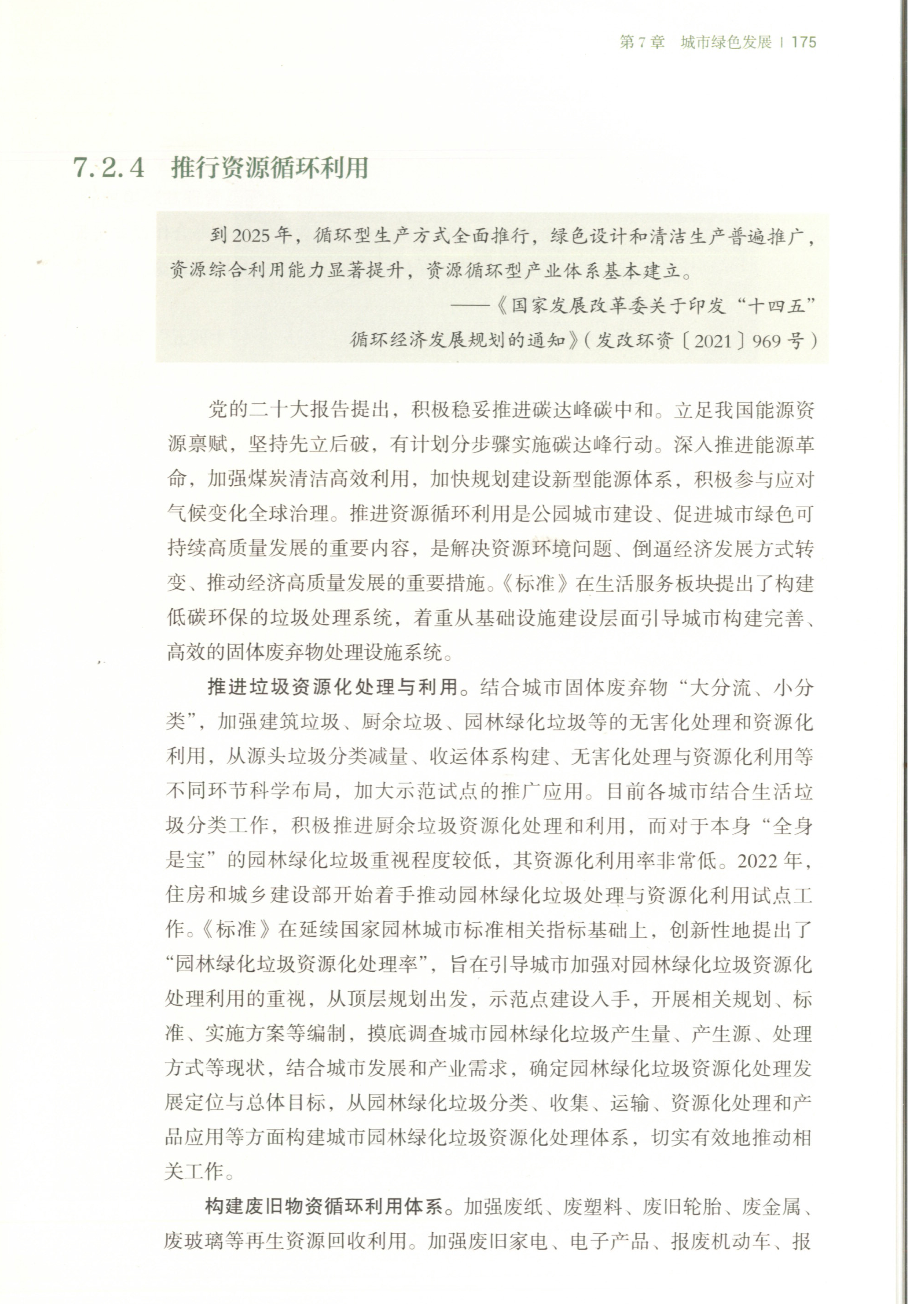 《公园城市建设标准研究》出版！合纵惊喜亮相