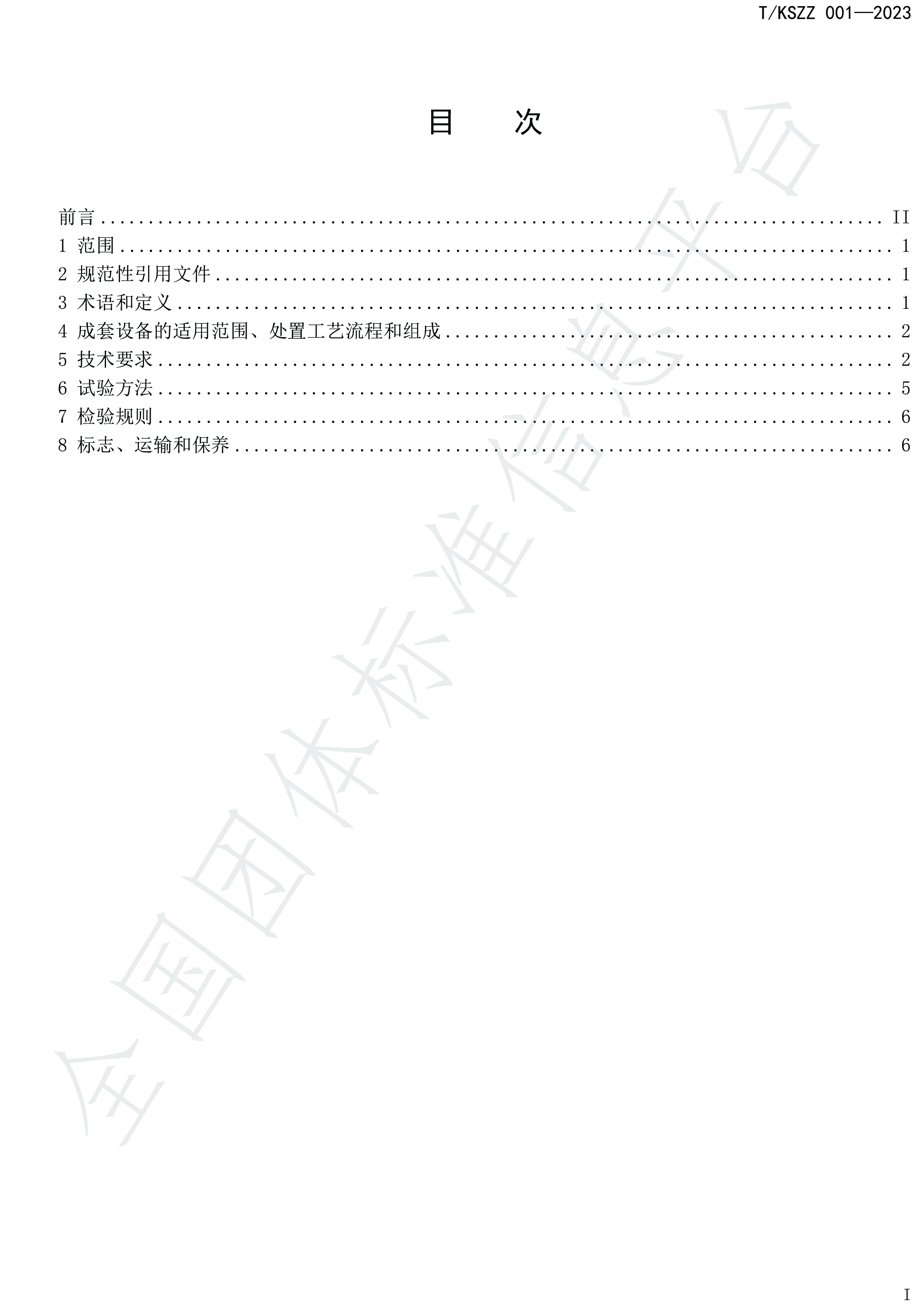 全国首个!《园林绿化垃圾智能处置成套设备》 全国首个!《园林绿化垃圾智能处置成套设备》