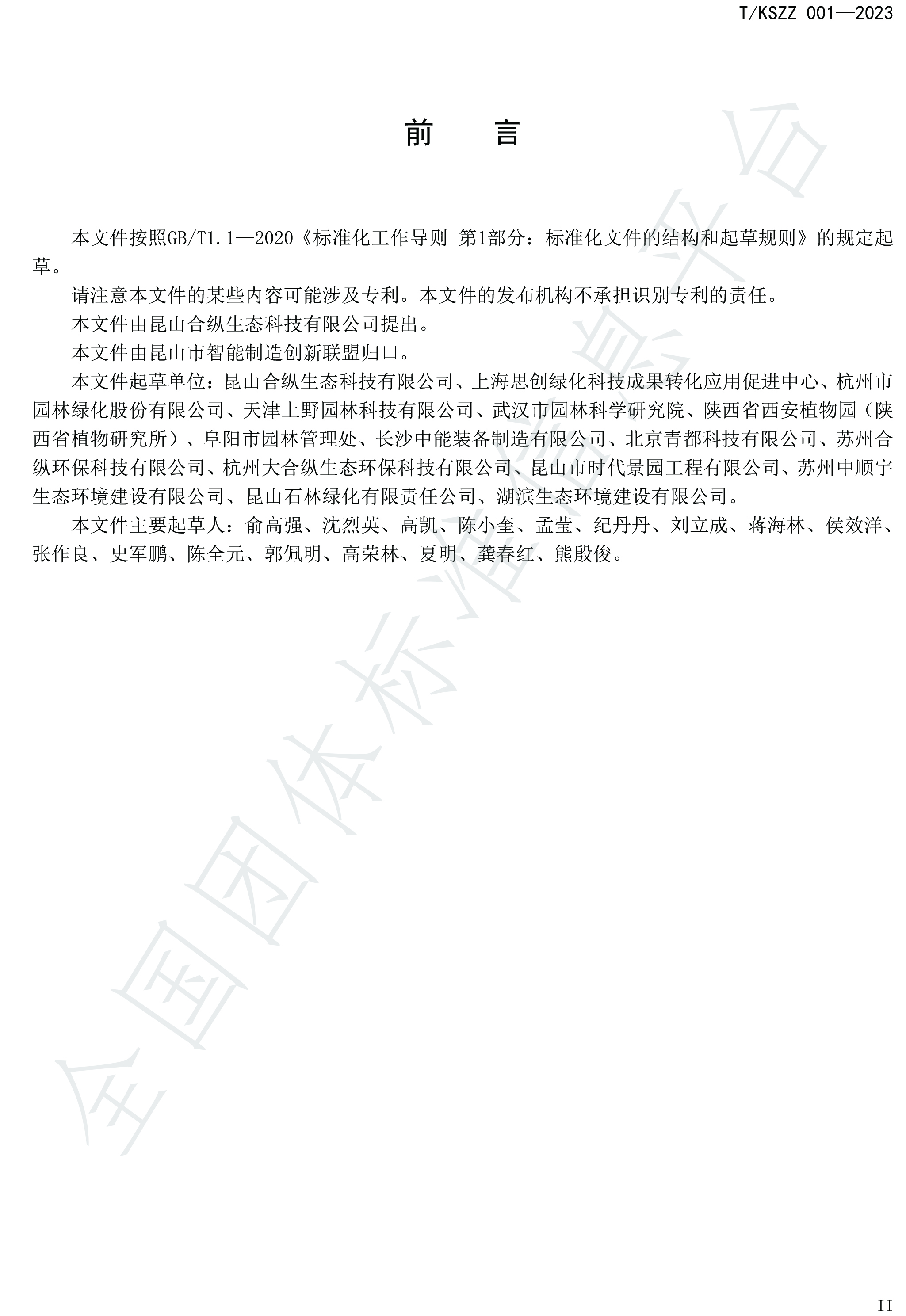 全国首个!《园林绿化垃圾智能处置成套设备》 全国首个!《园林绿化垃圾智能处置成套设备》