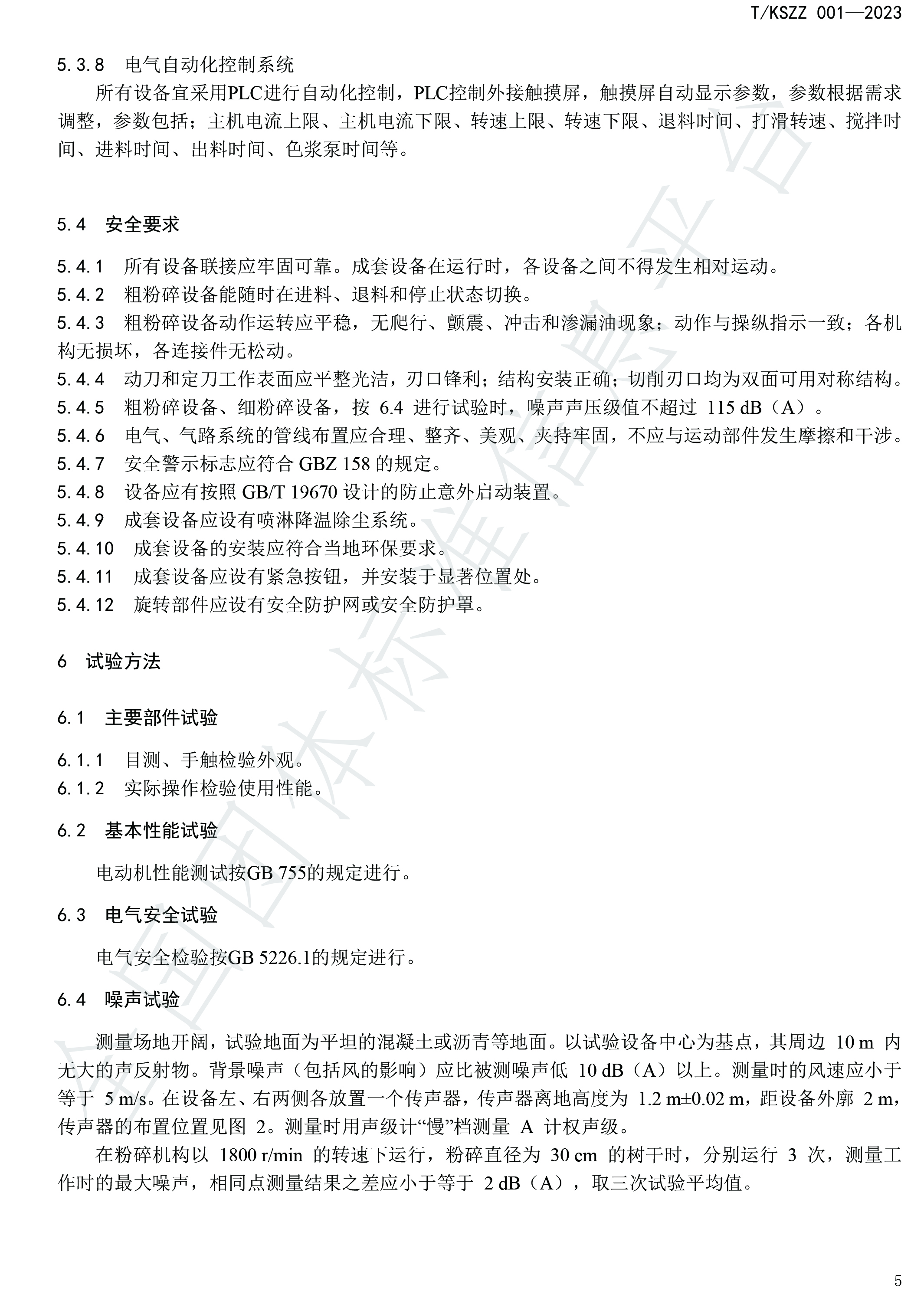 全国首个!《园林绿化垃圾智能处置成套设备》 全国首个!《园林绿化垃圾智能处置成套设备》