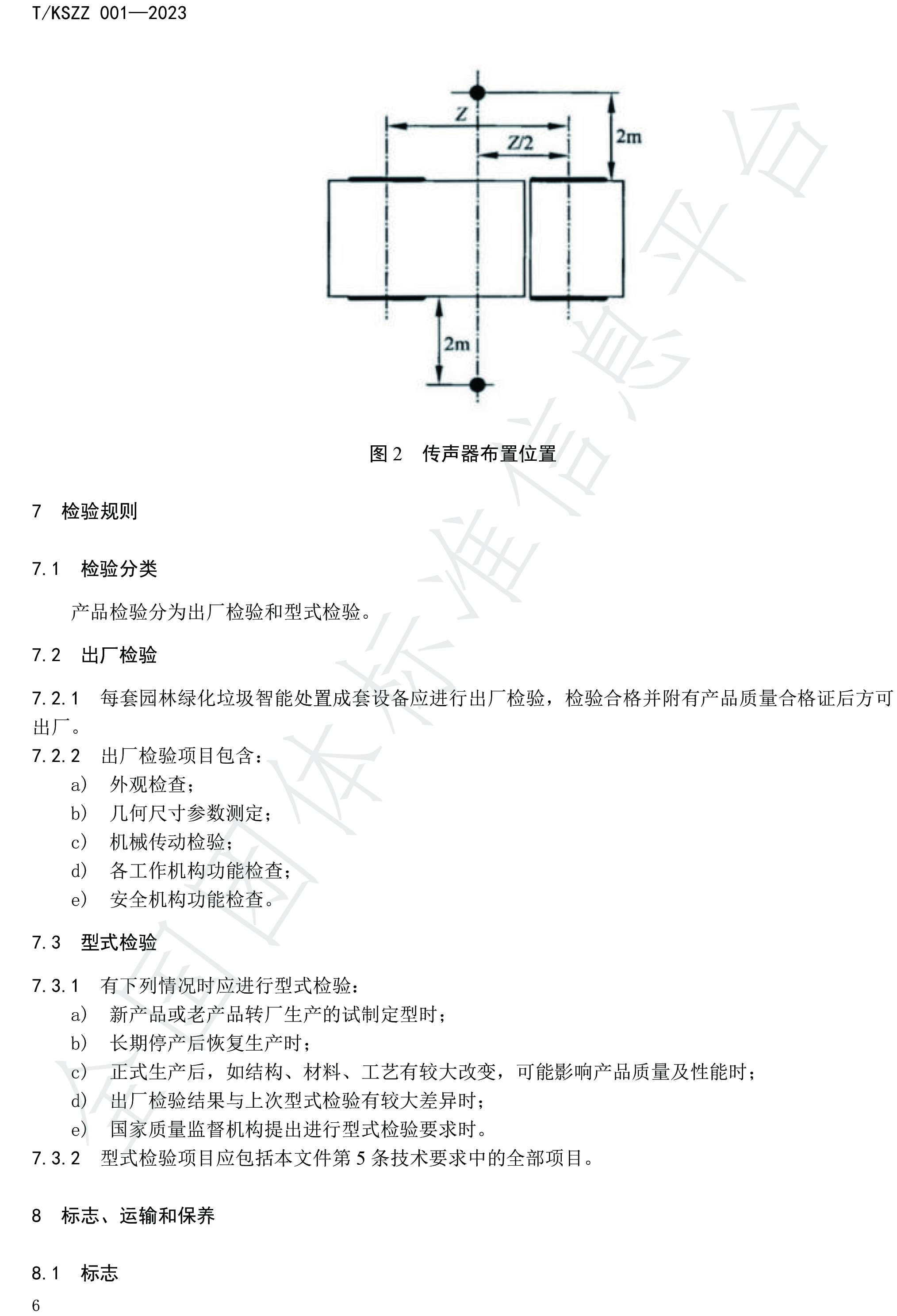 全国首个!《园林绿化垃圾智能处置成套设备》 全国首个!《园林绿化垃圾智能处置成套设备》