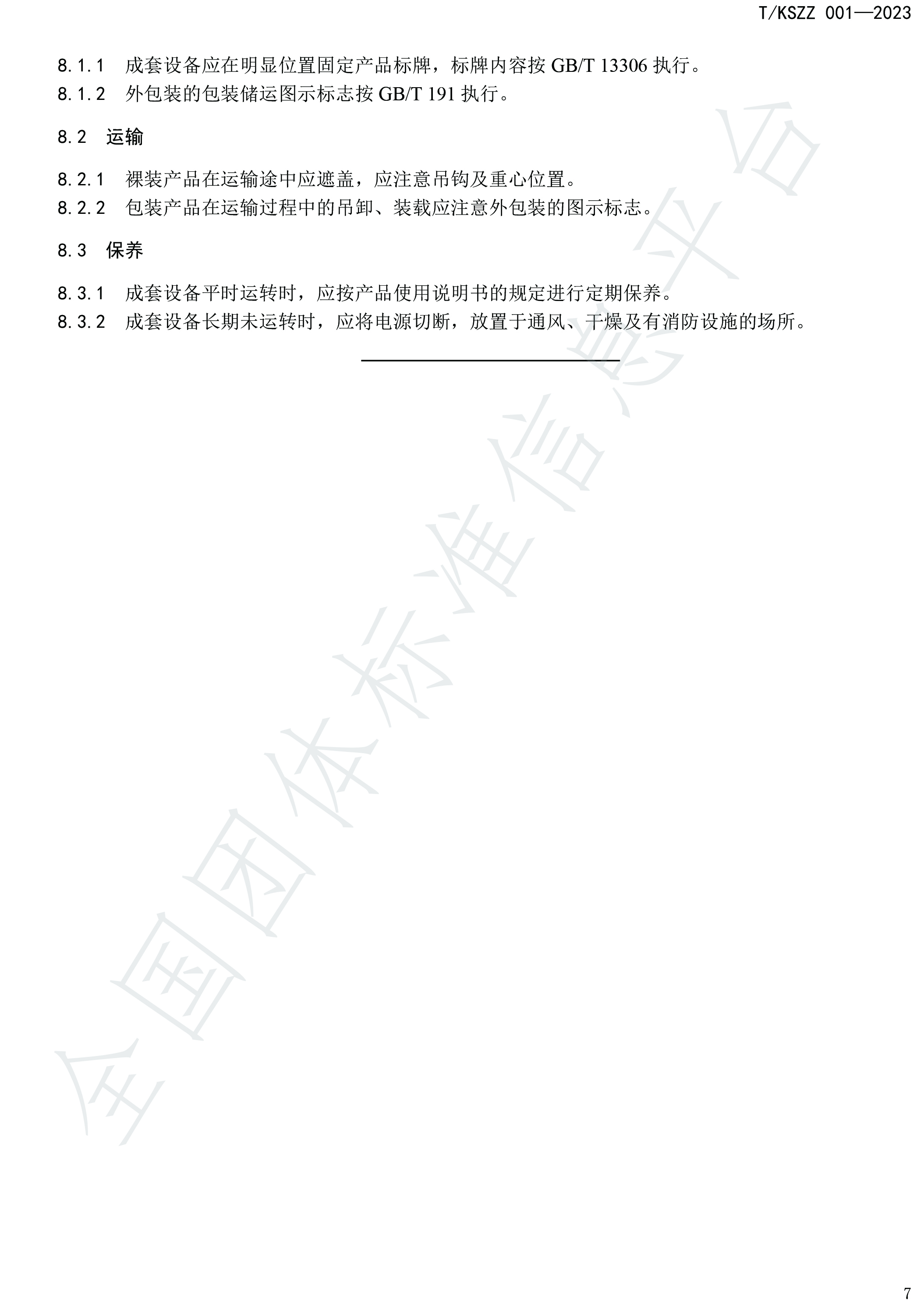 全国首个!《园林绿化垃圾智能处置成套设备》 全国首个!《园林绿化垃圾智能处置成套设备》