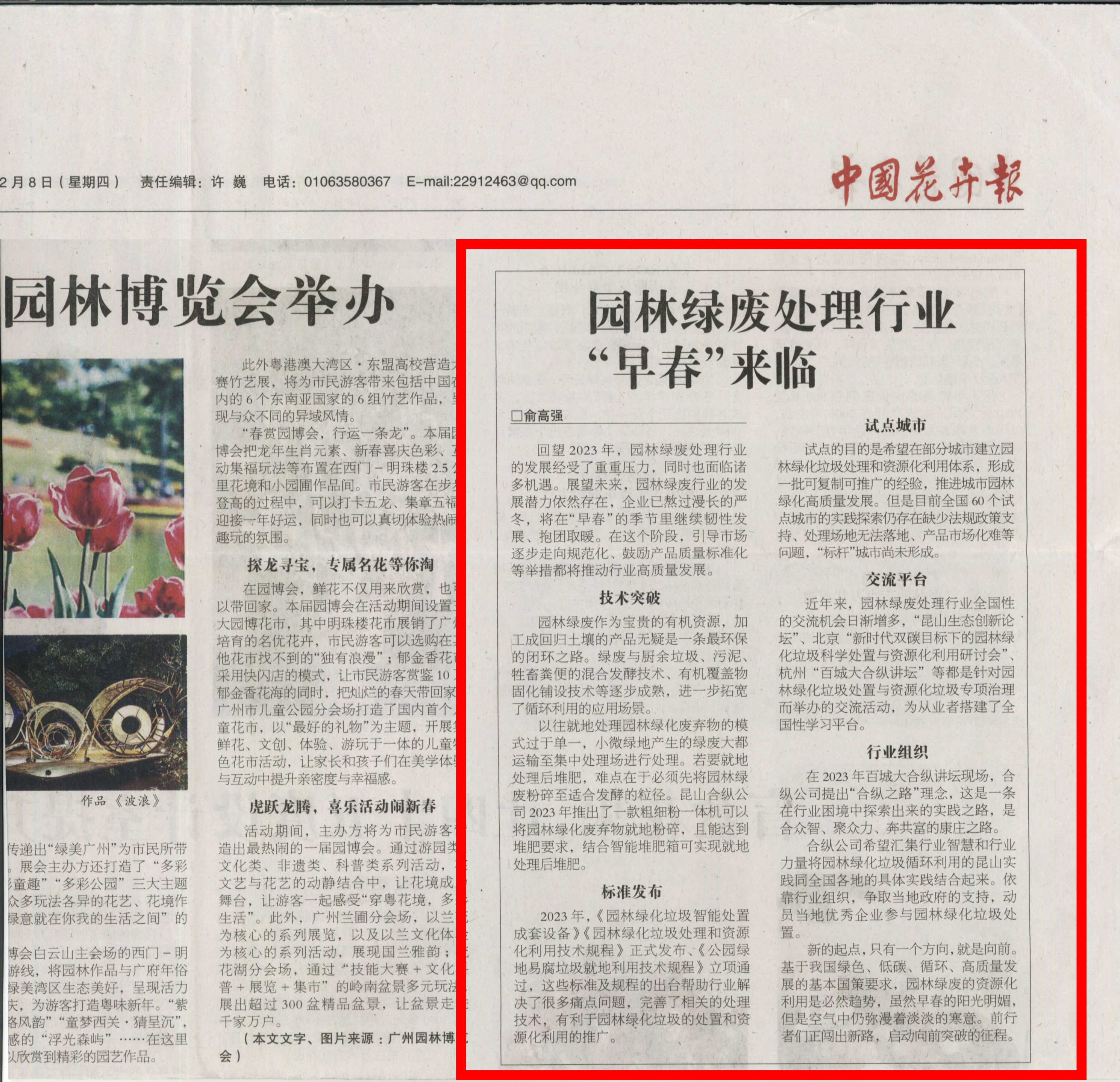 园林绿废处理行业“早春”来临